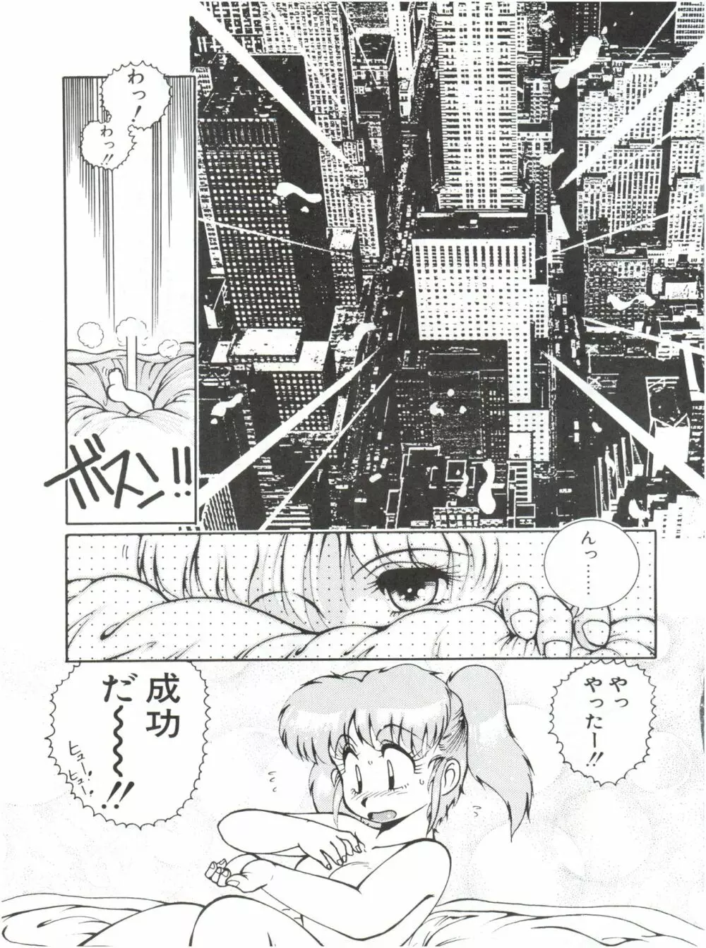 迷菓東や Vol.2 - page23