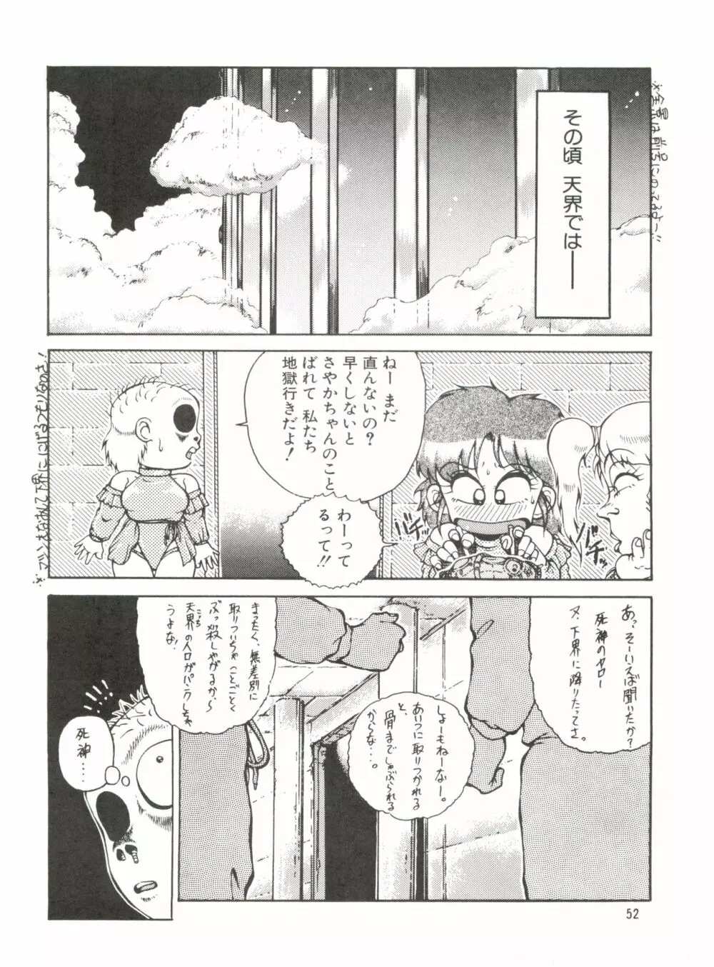 迷菓東や Vol.2 - page54