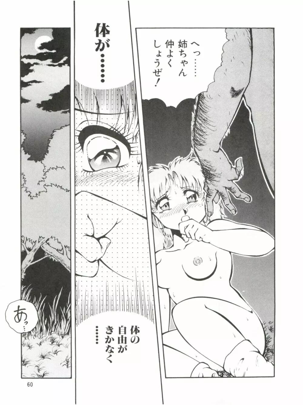 迷菓東や Vol.2 - page62