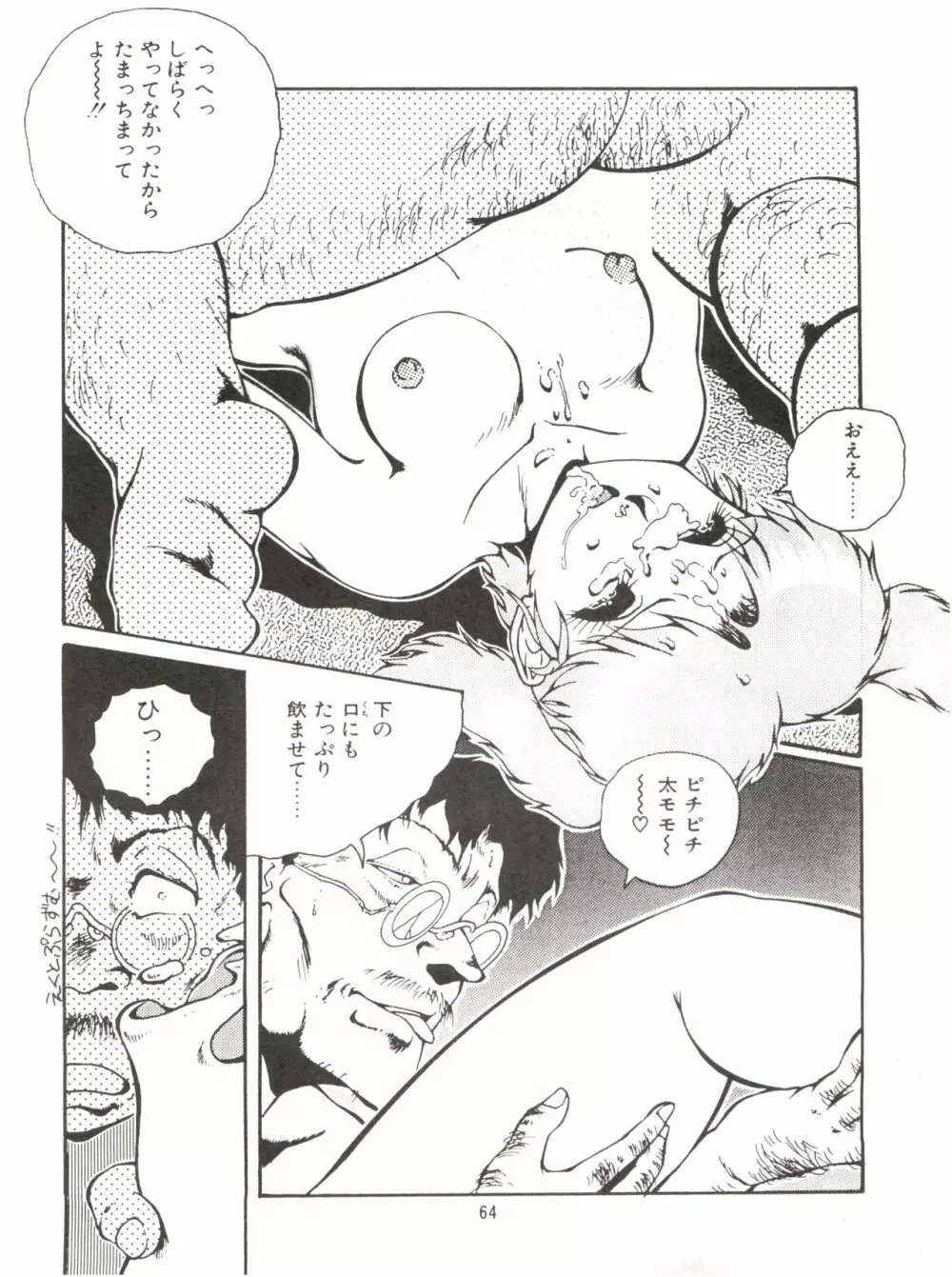 迷菓東や Vol.2 - page66