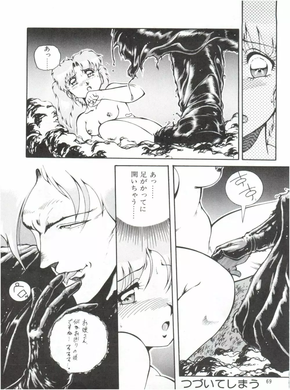 迷菓東や Vol.2 - page71