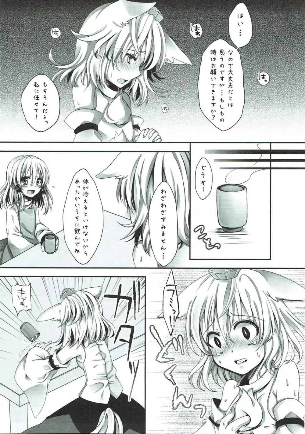 もくろみろく - page4