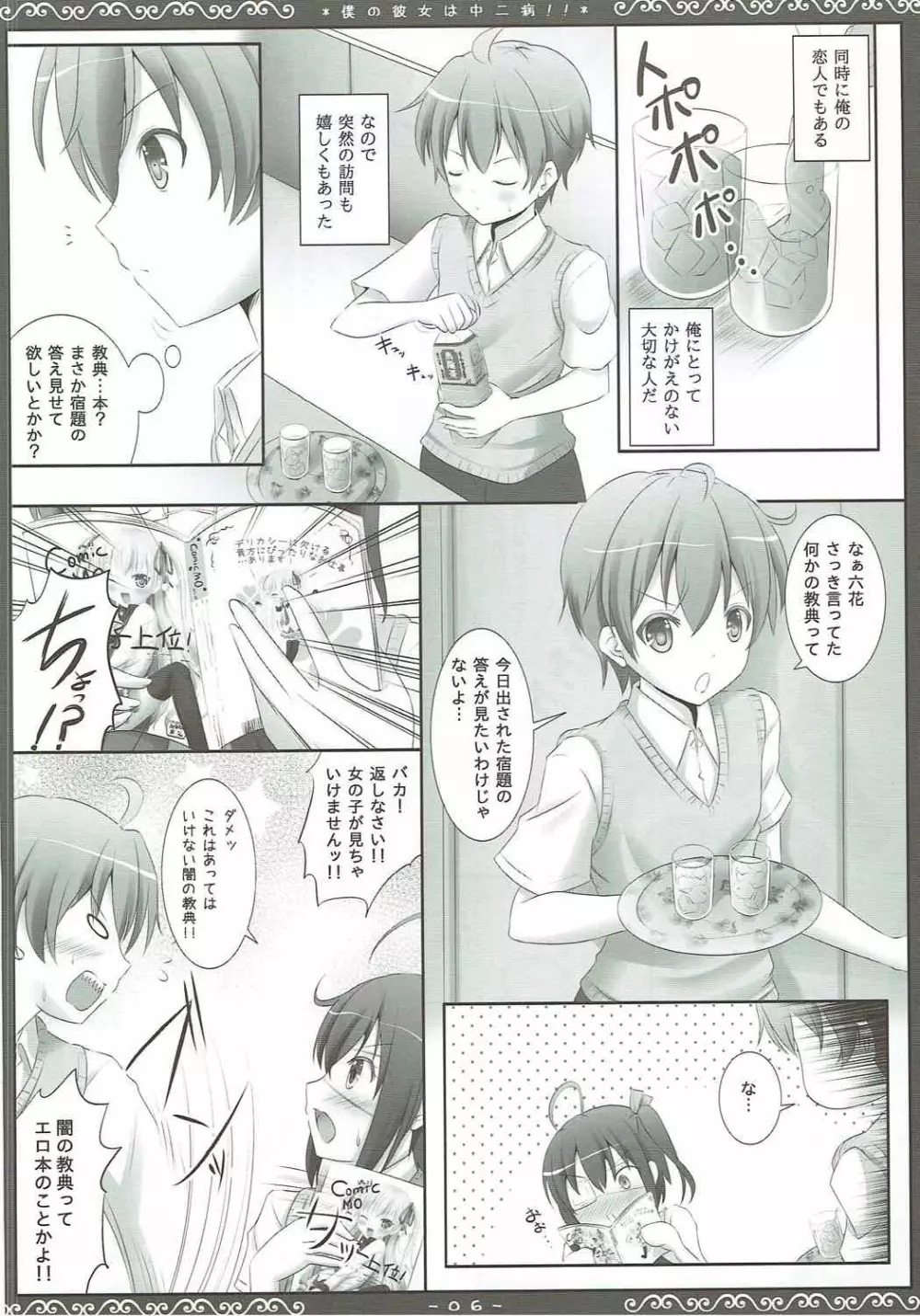 僕の彼女は中二病!! - page5