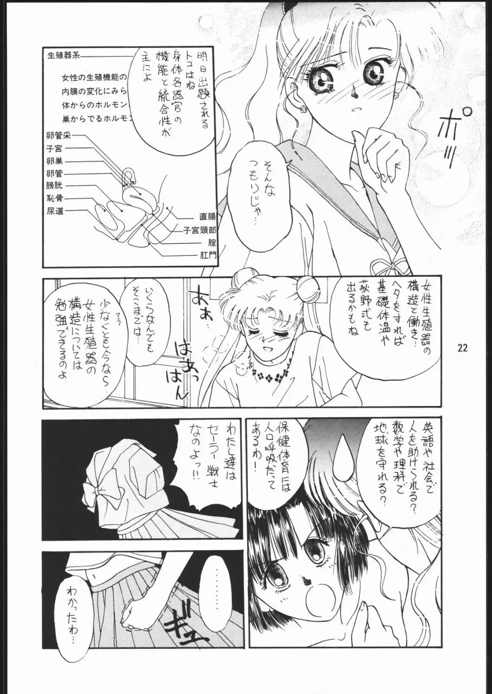 うさぎがピョン!! - page21
