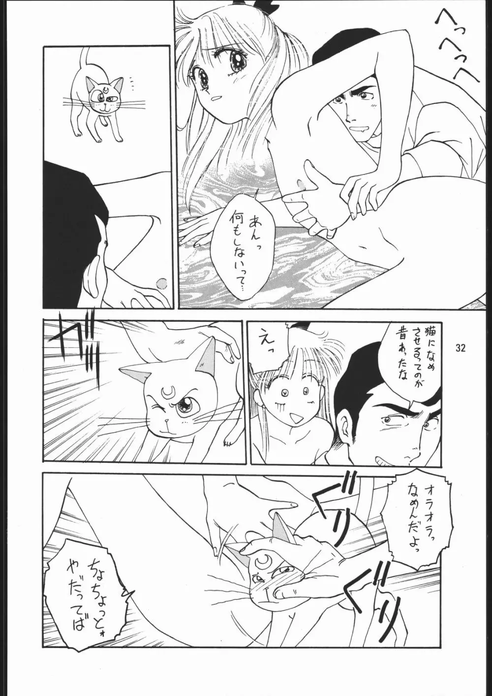 うさぎがピョン!! - page31