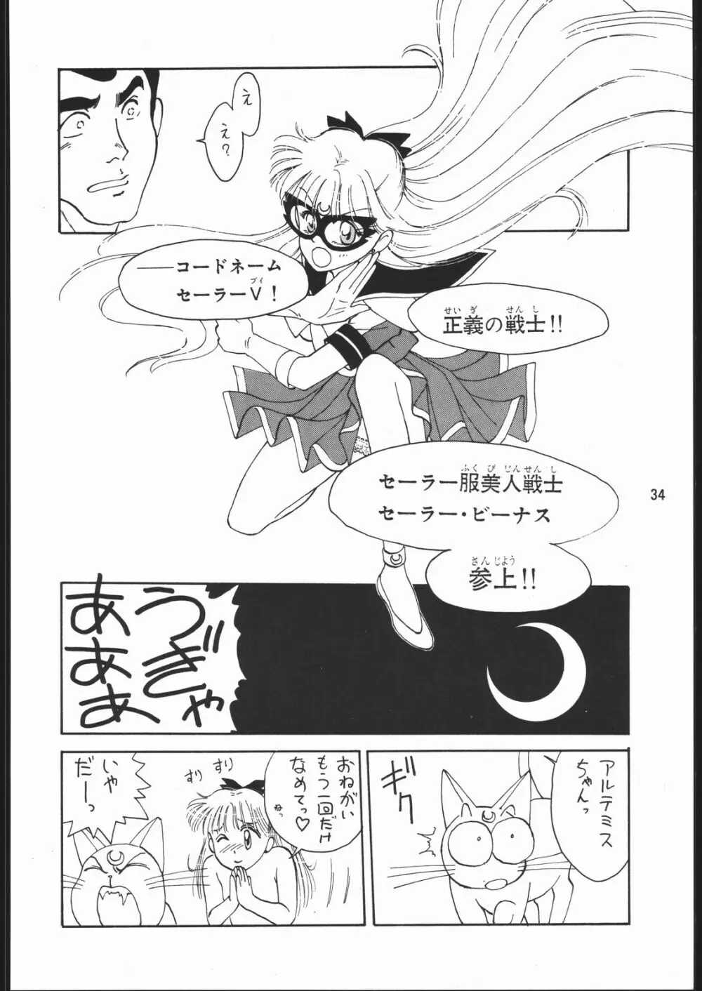 うさぎがピョン!! - page33
