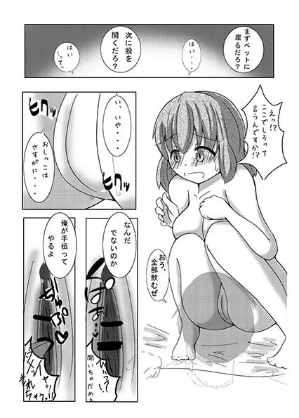 お酒を美少女化したら人生変わった - page21
