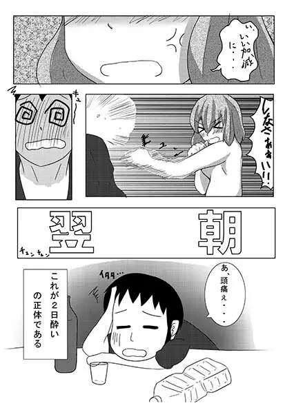 お酒を美少女化したら人生変わった - page24