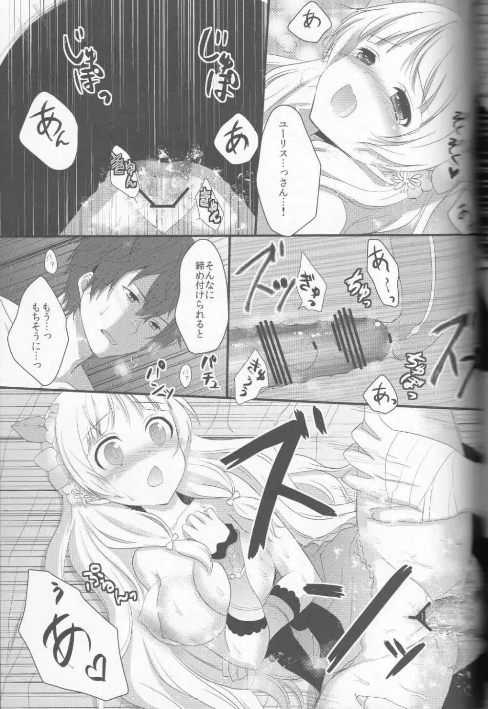 アーシャといっしょ - page14