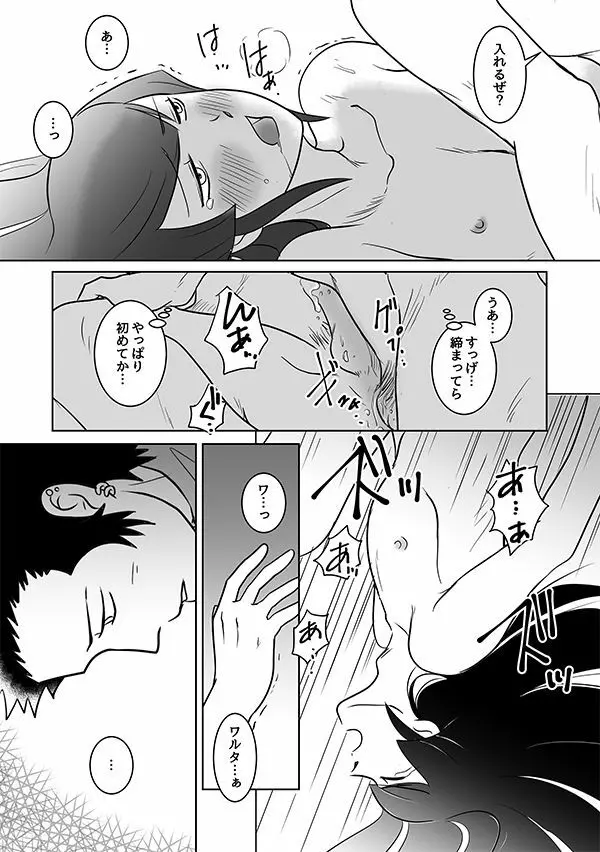 ワルフリひめはじめ - page8