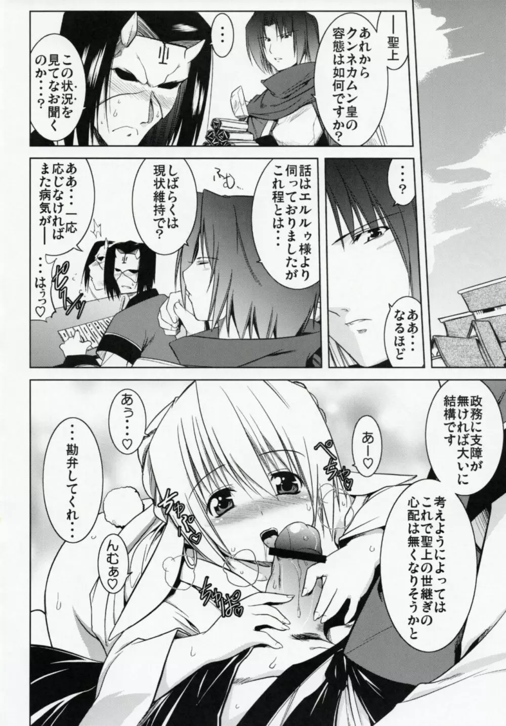 (C72) [STUDIO TIAMAT (TANABE)] ○根の皆さ~んクーヤ様でBinBinですよ~!! (うたわれるもの) - page31