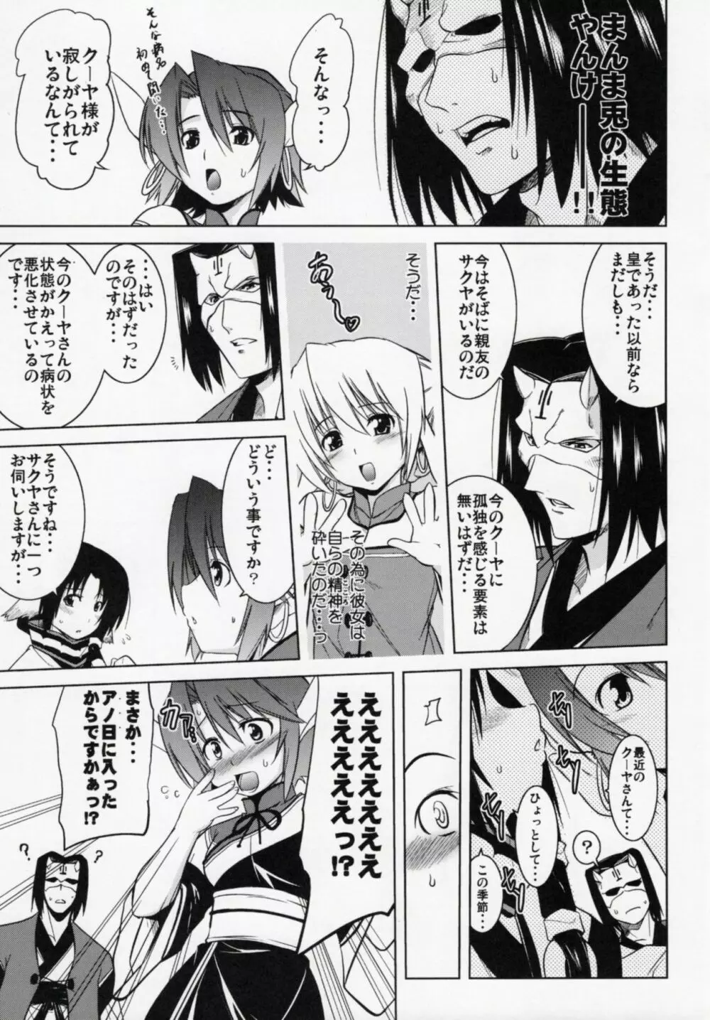 (C72) [STUDIO TIAMAT (TANABE)] ○根の皆さ~んクーヤ様でBinBinですよ~!! (うたわれるもの) - page6