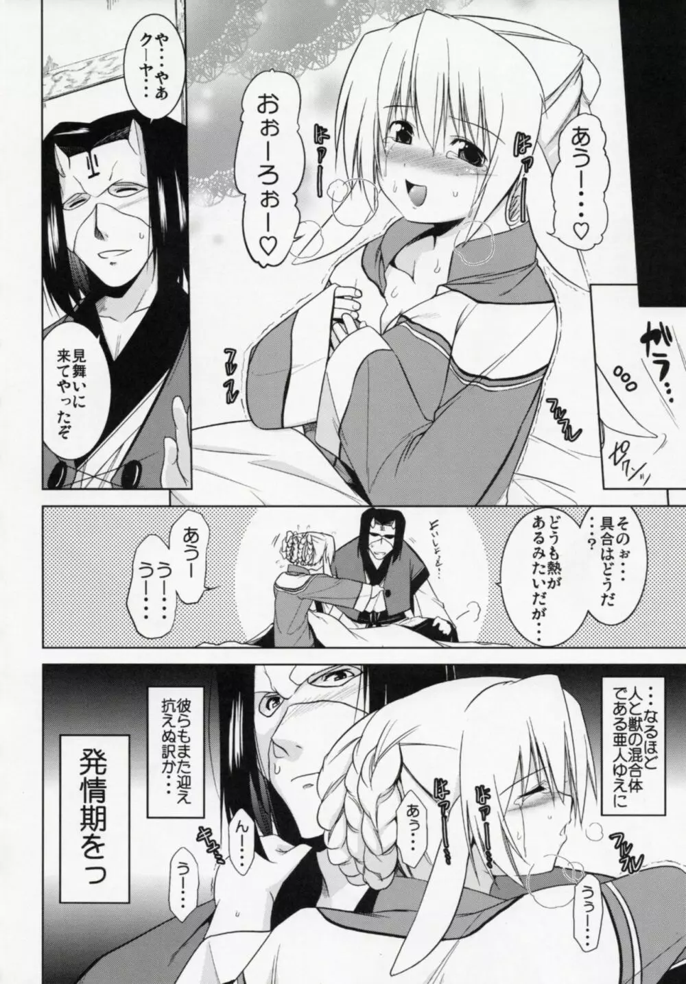 (C72) [STUDIO TIAMAT (TANABE)] ○根の皆さ~んクーヤ様でBinBinですよ~!! (うたわれるもの) - page7