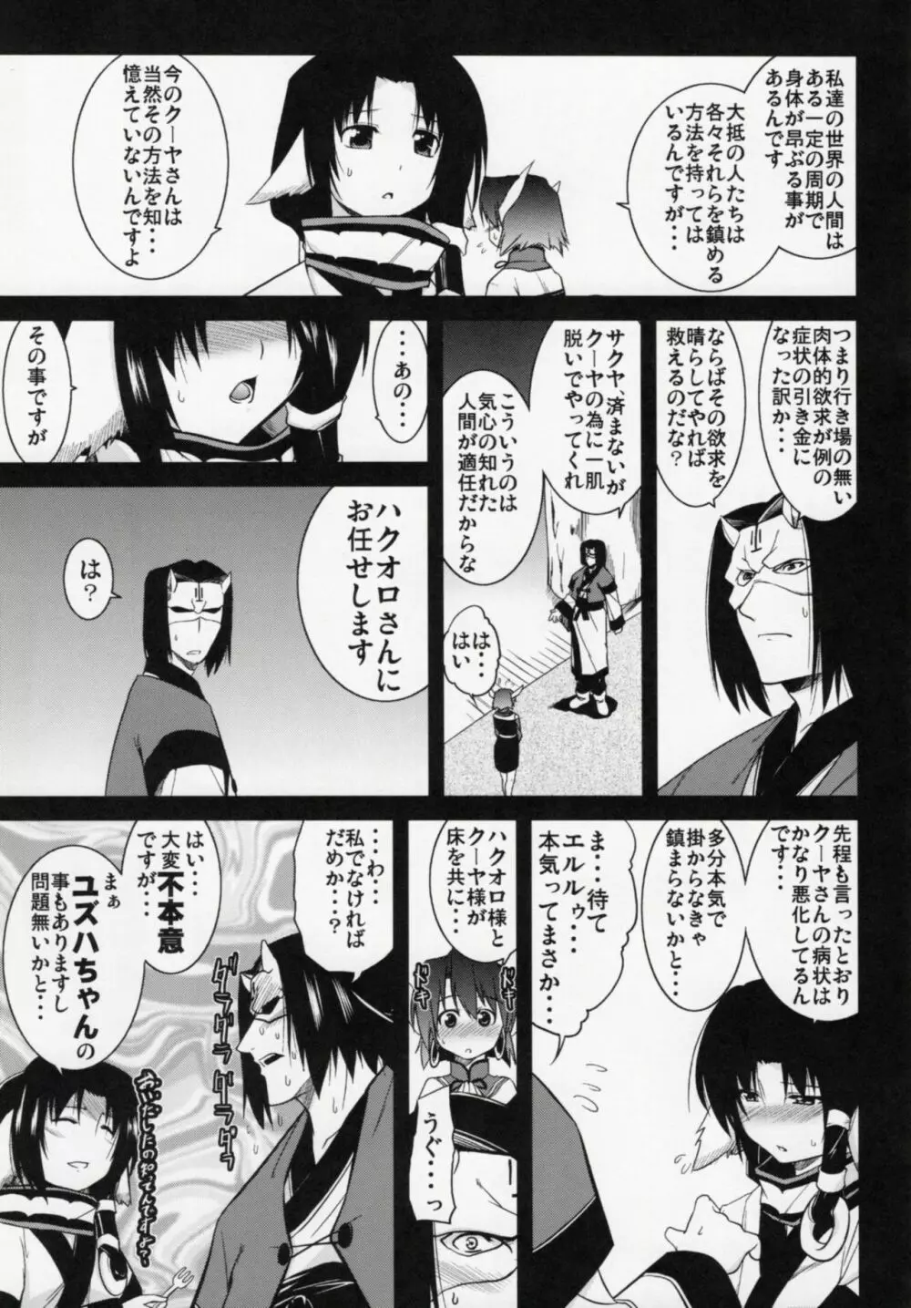 (C72) [STUDIO TIAMAT (TANABE)] ○根の皆さ~んクーヤ様でBinBinですよ~!! (うたわれるもの) - page8