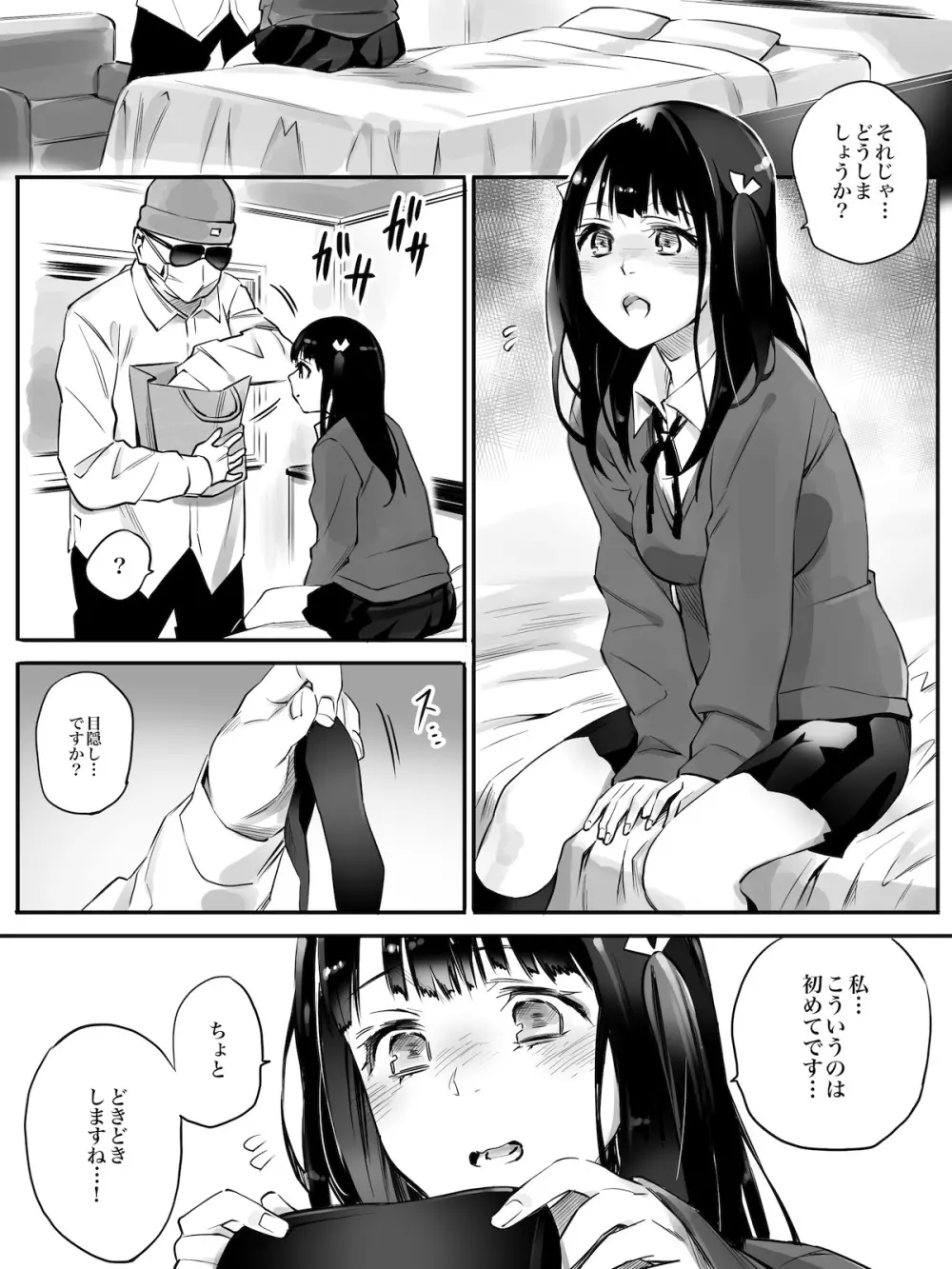 援交相手はお父さん…！？ - page10