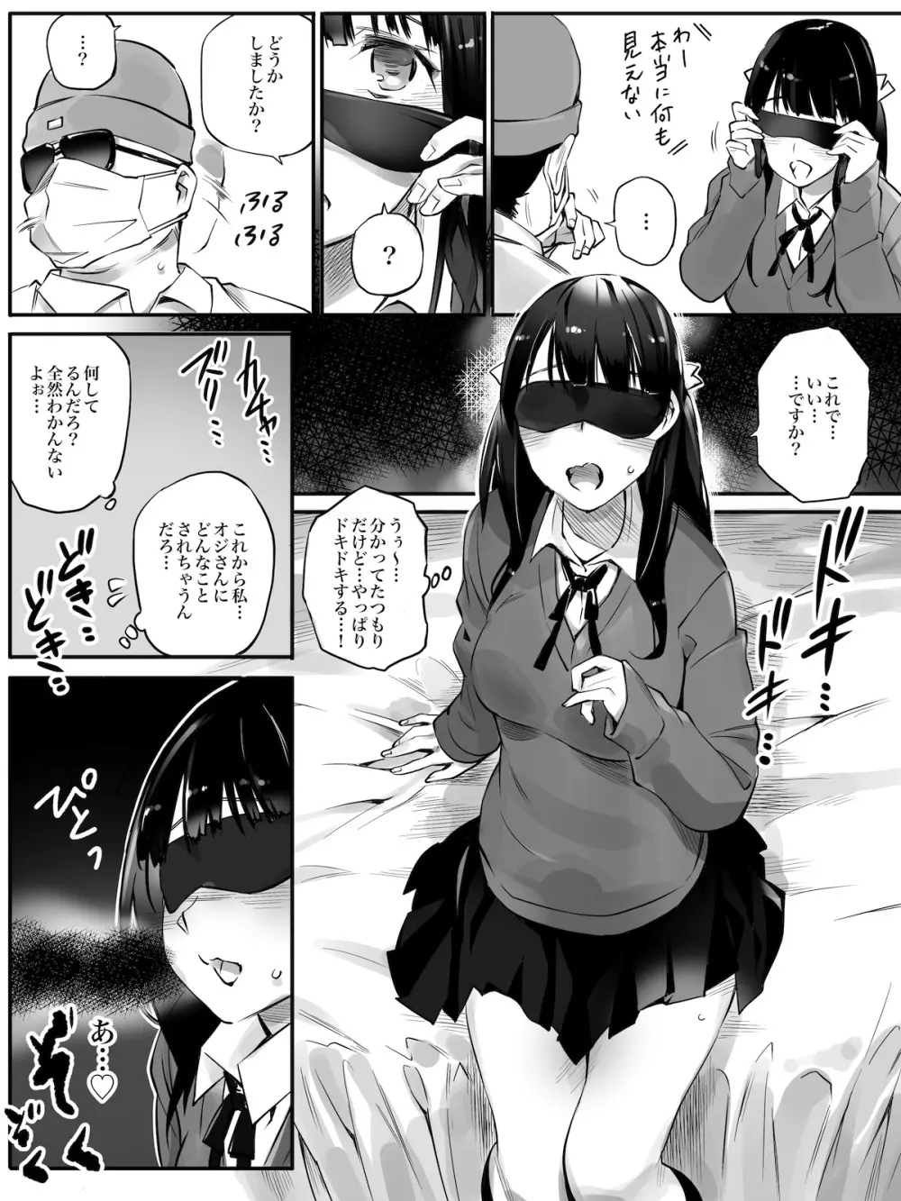 援交相手はお父さん…！？ - page11