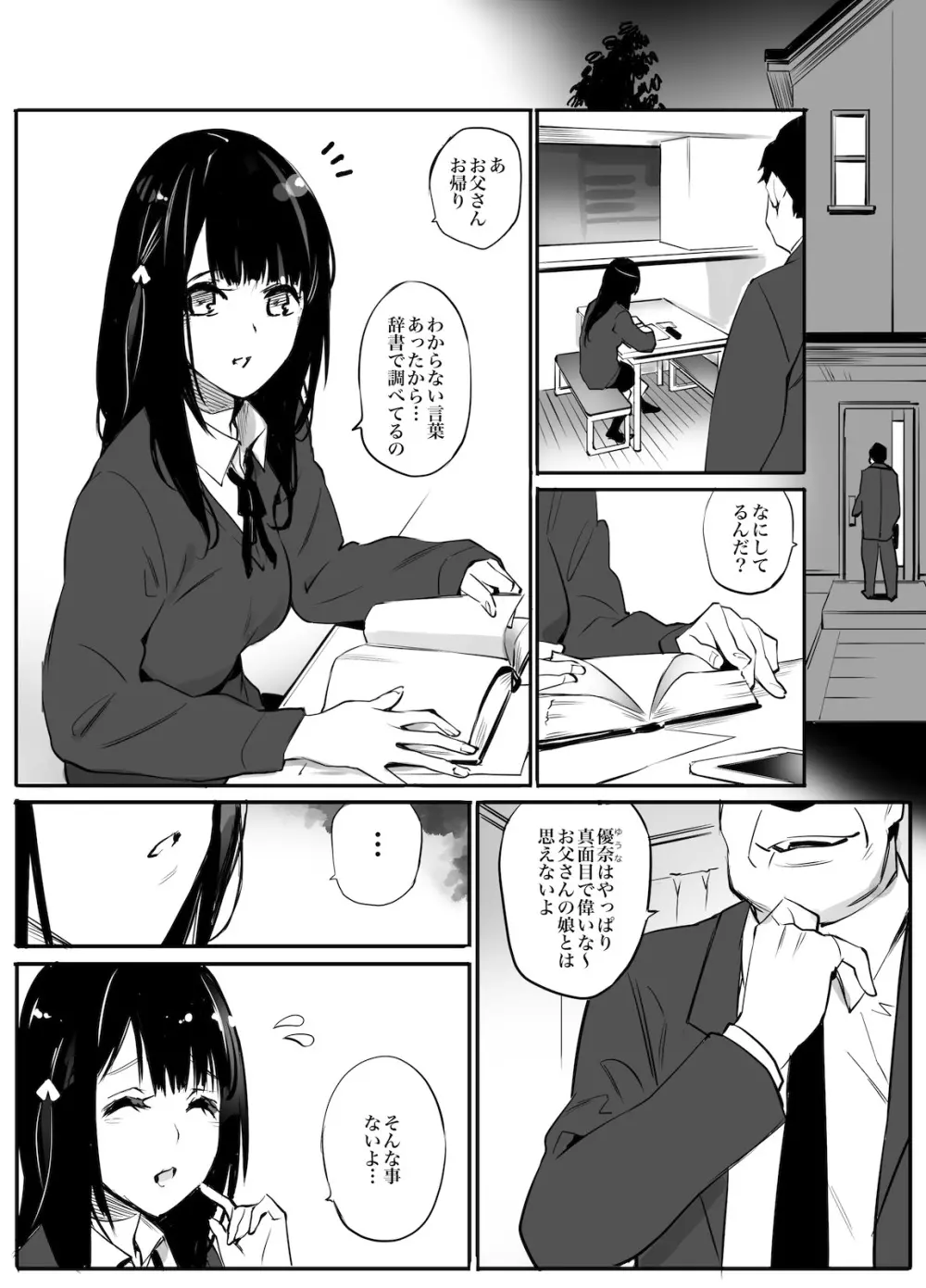 援交相手はお父さん…！？ - page2