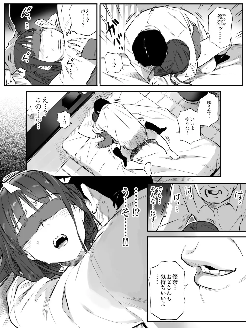 援交相手はお父さん…！？ - page23