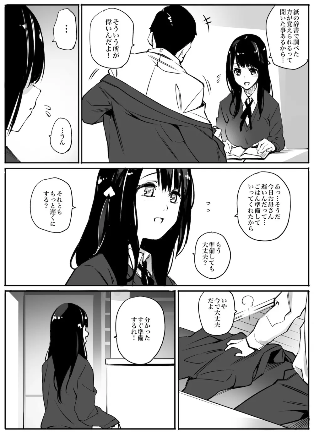 援交相手はお父さん…！？ - page3