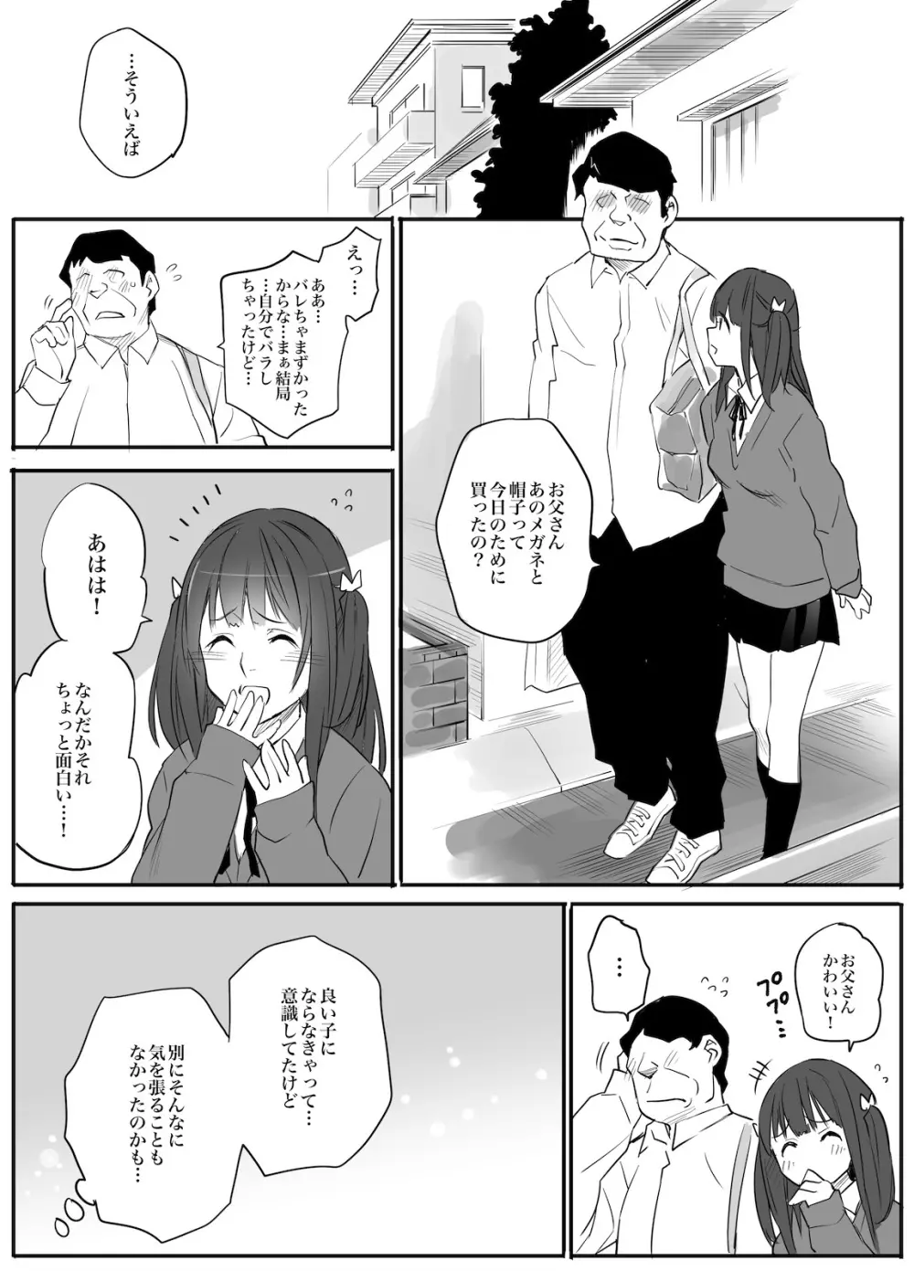 援交相手はお父さん…！？ - page38