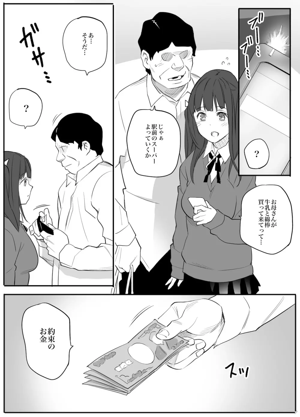 援交相手はお父さん…！？ - page39