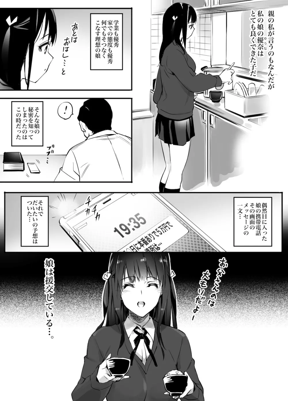 援交相手はお父さん…！？ - page4