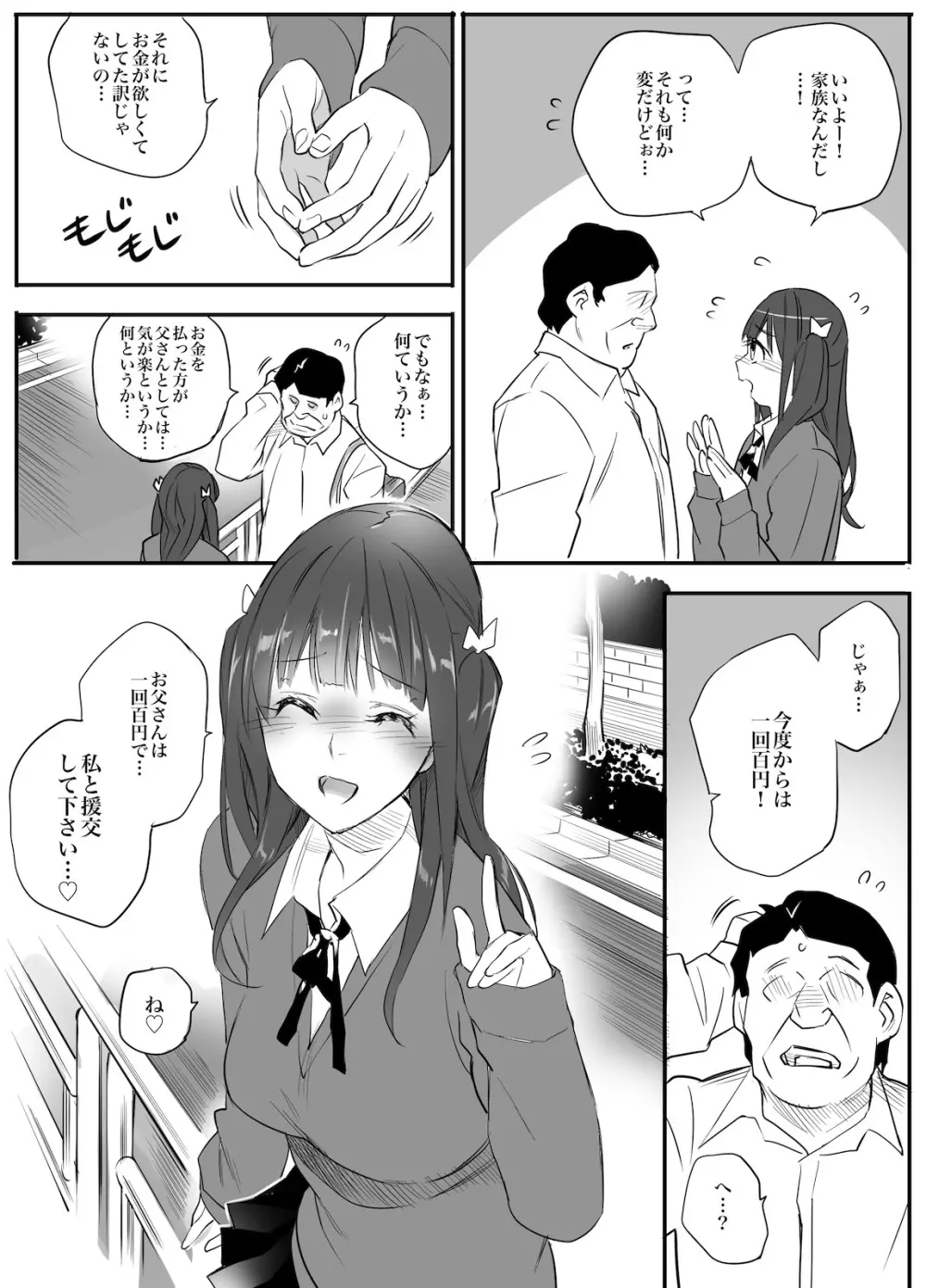 援交相手はお父さん…！？ - page40