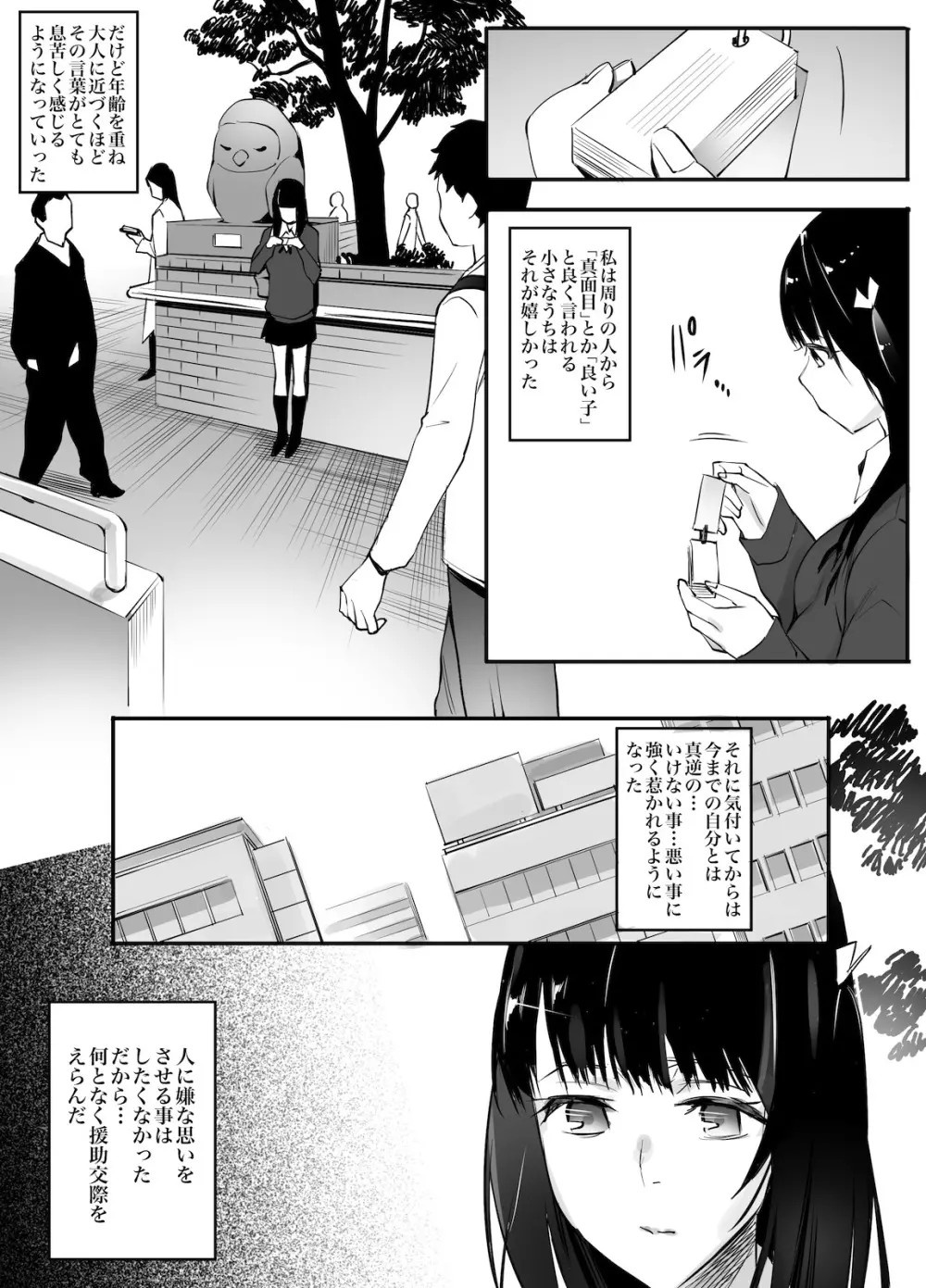 援交相手はお父さん…！？ - page5