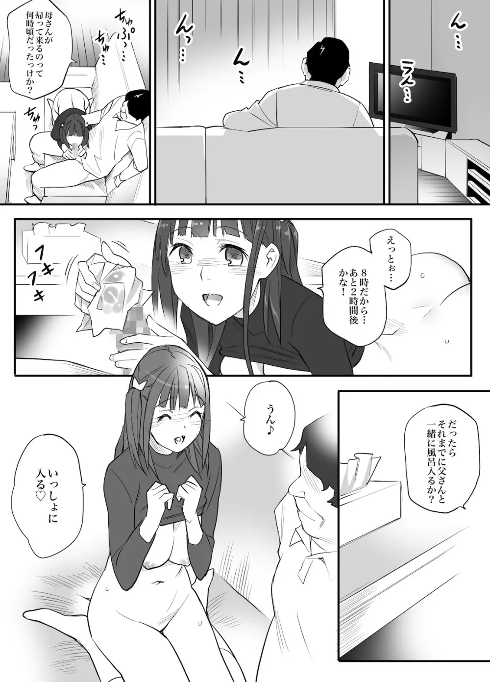 援交相手はお父さん…！？ - page53