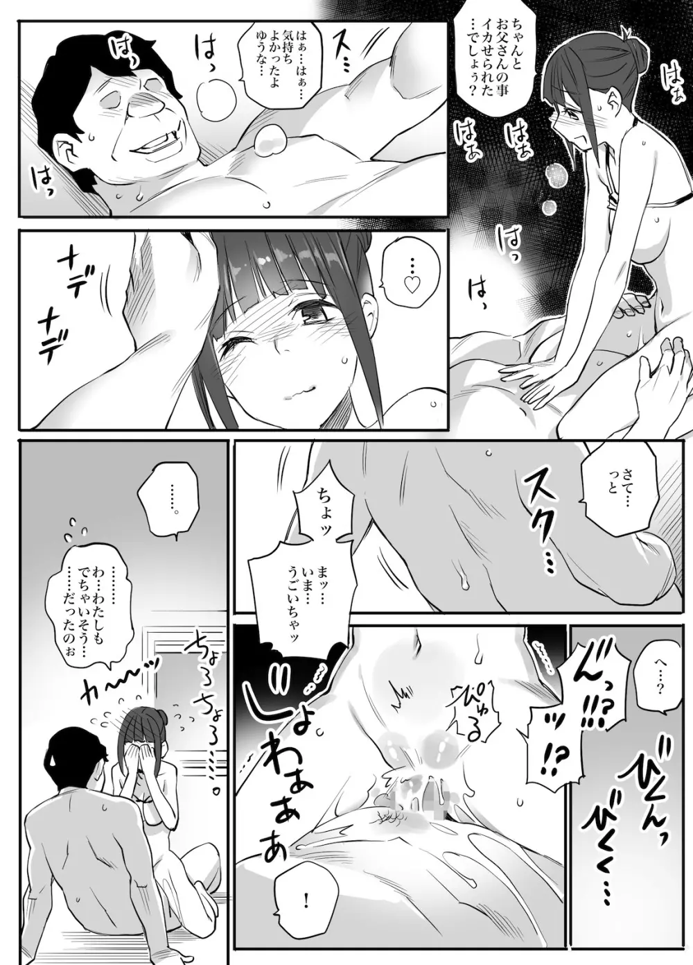 援交相手はお父さん…！？ - page67