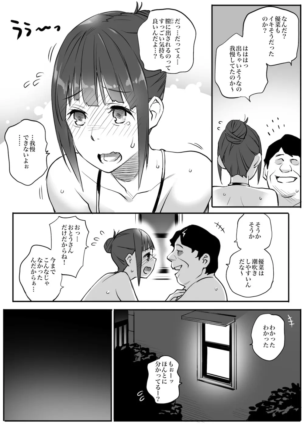 援交相手はお父さん…！？ - page68