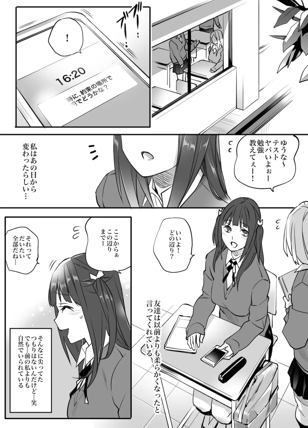 援交相手はお父さん…！？ - page69