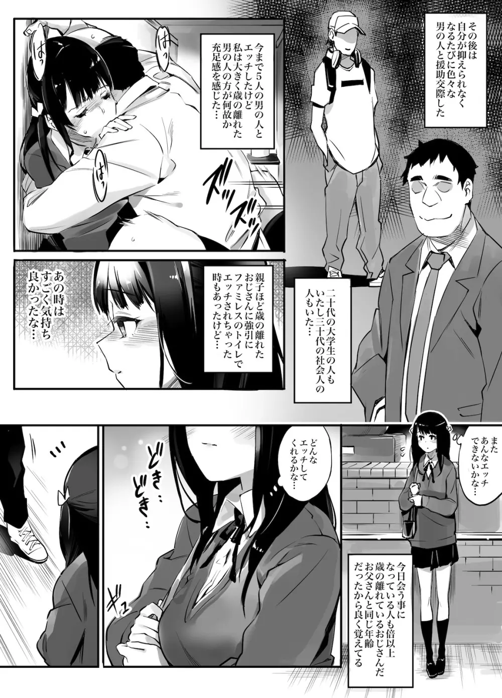 援交相手はお父さん…！？ - page7