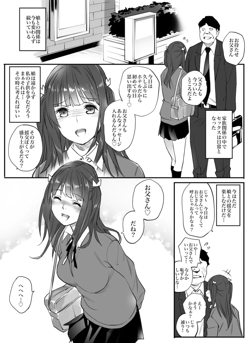 援交相手はお父さん…！？ - page70