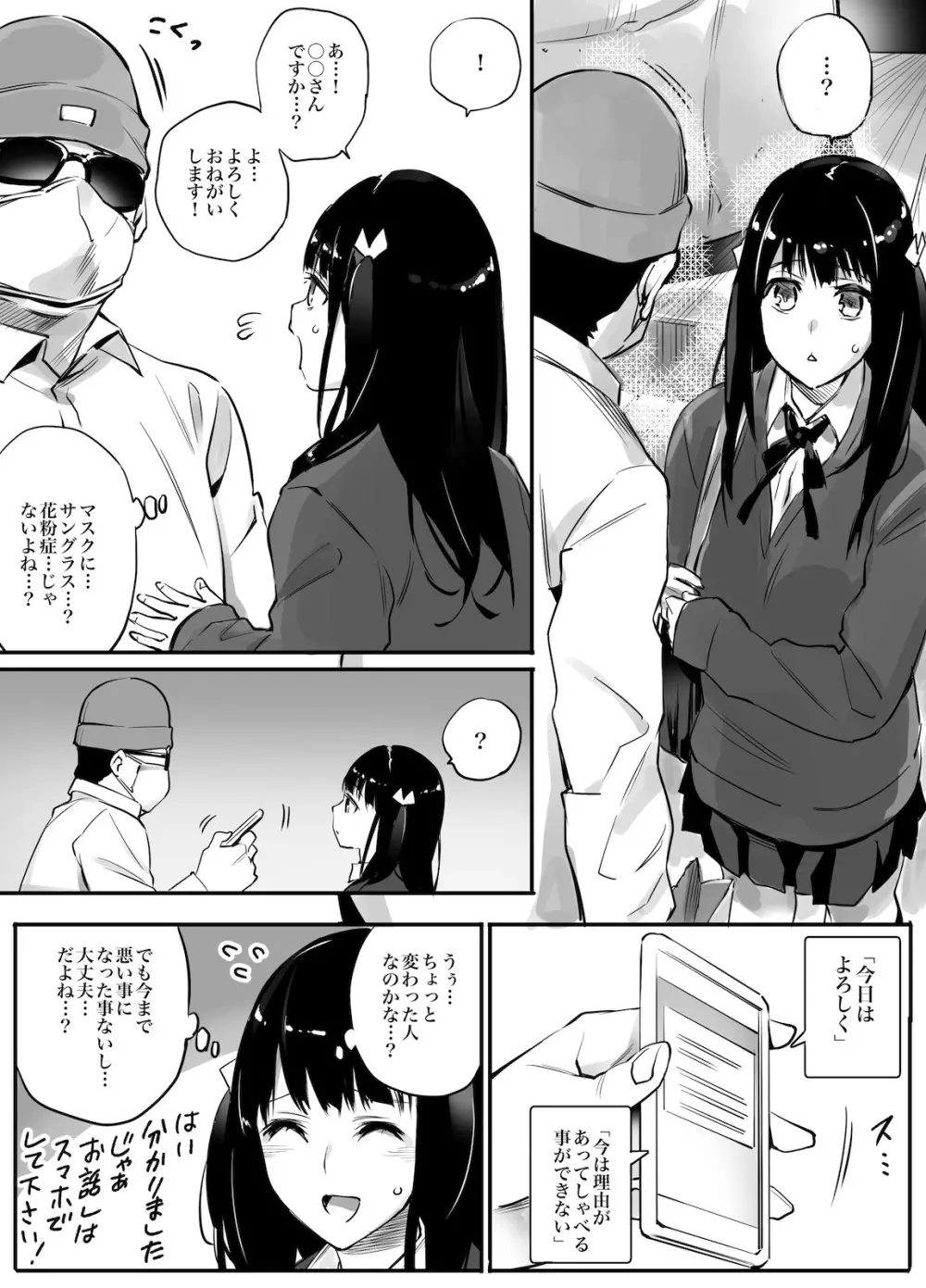 援交相手はお父さん…！？ - page8