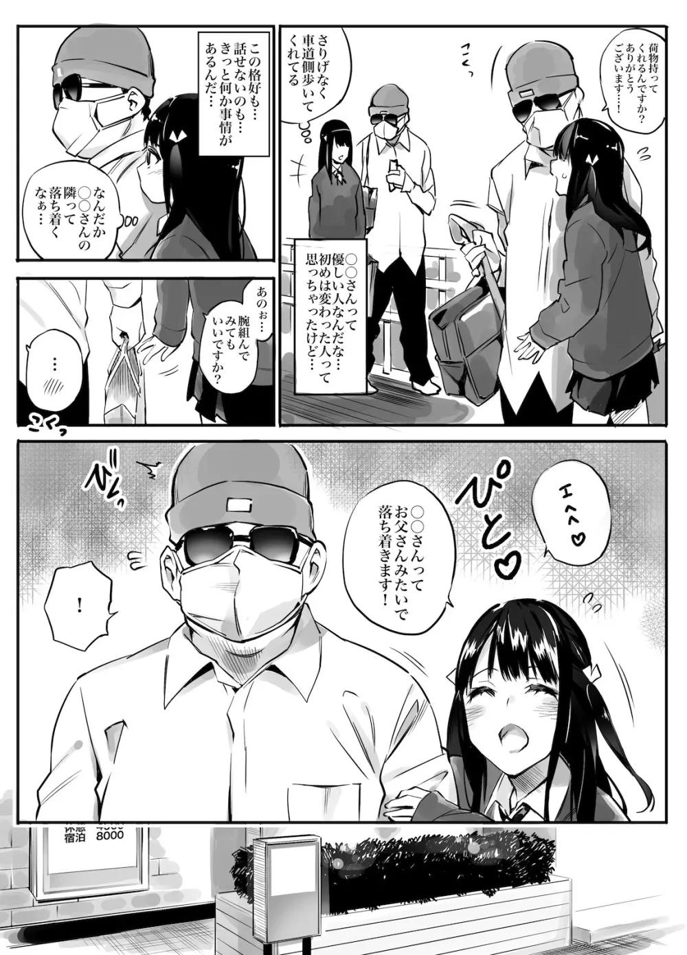 援交相手はお父さん…！？ - page9