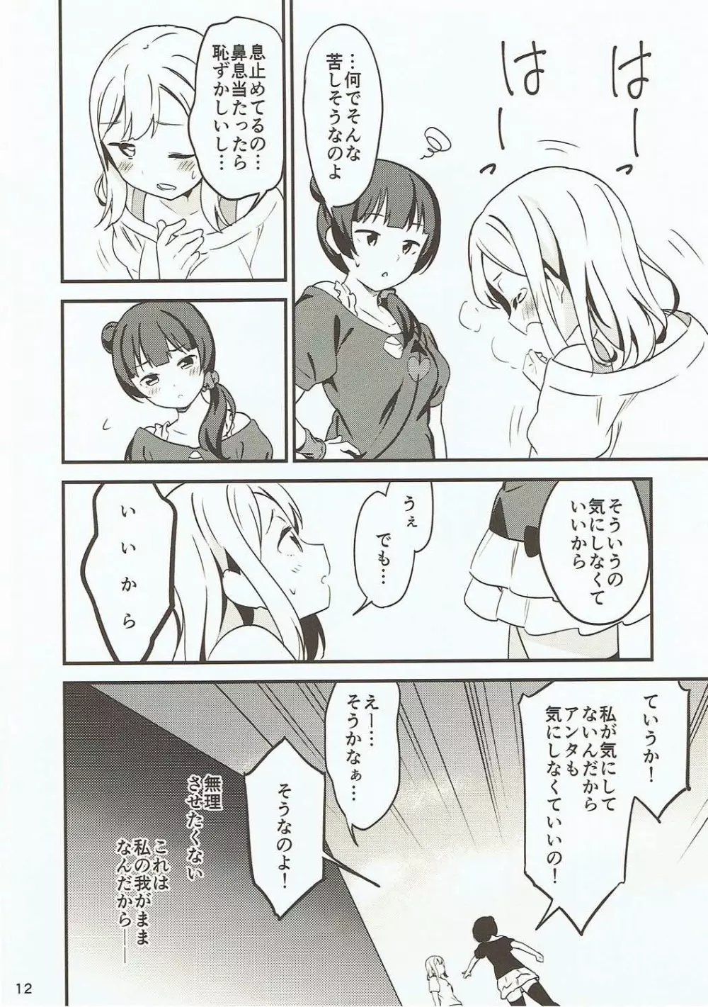 白に染まる白 - page11