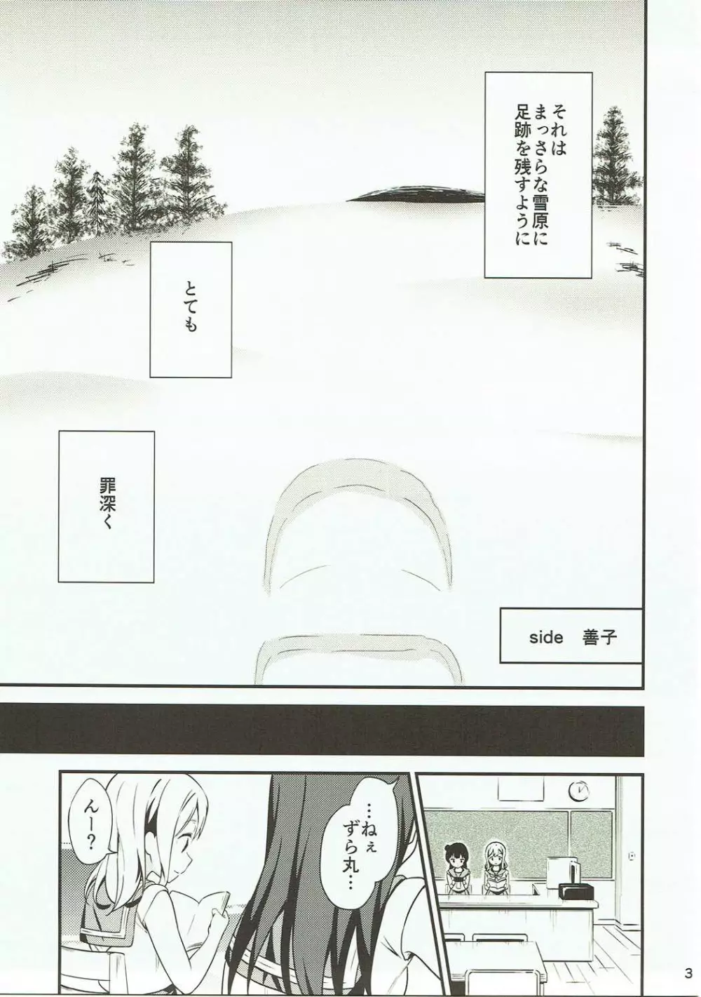 白に染まる白 - page2