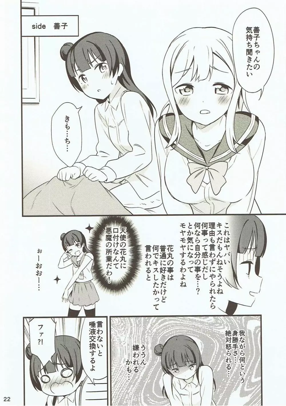 白に染まる白 - page21