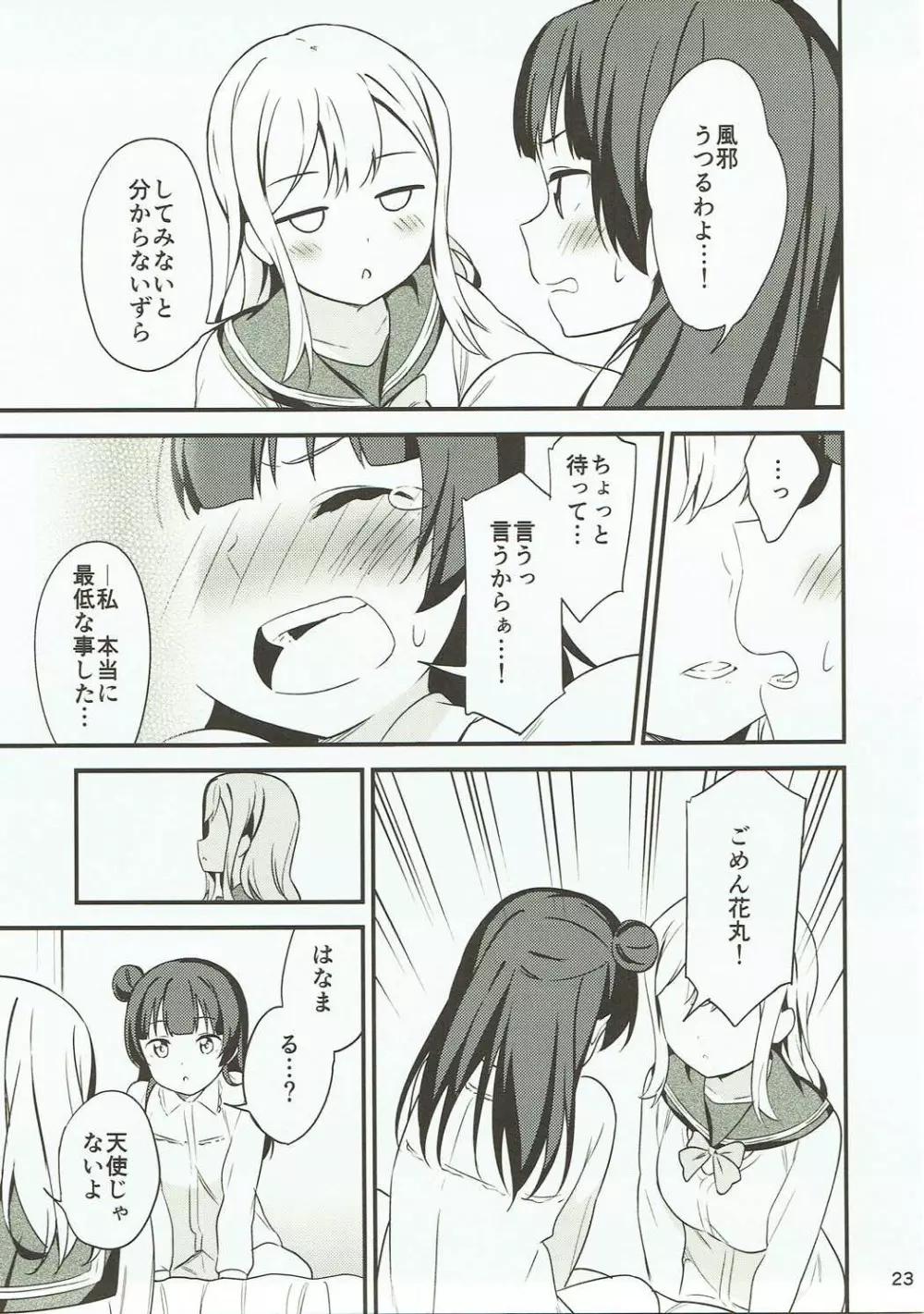 白に染まる白 - page22