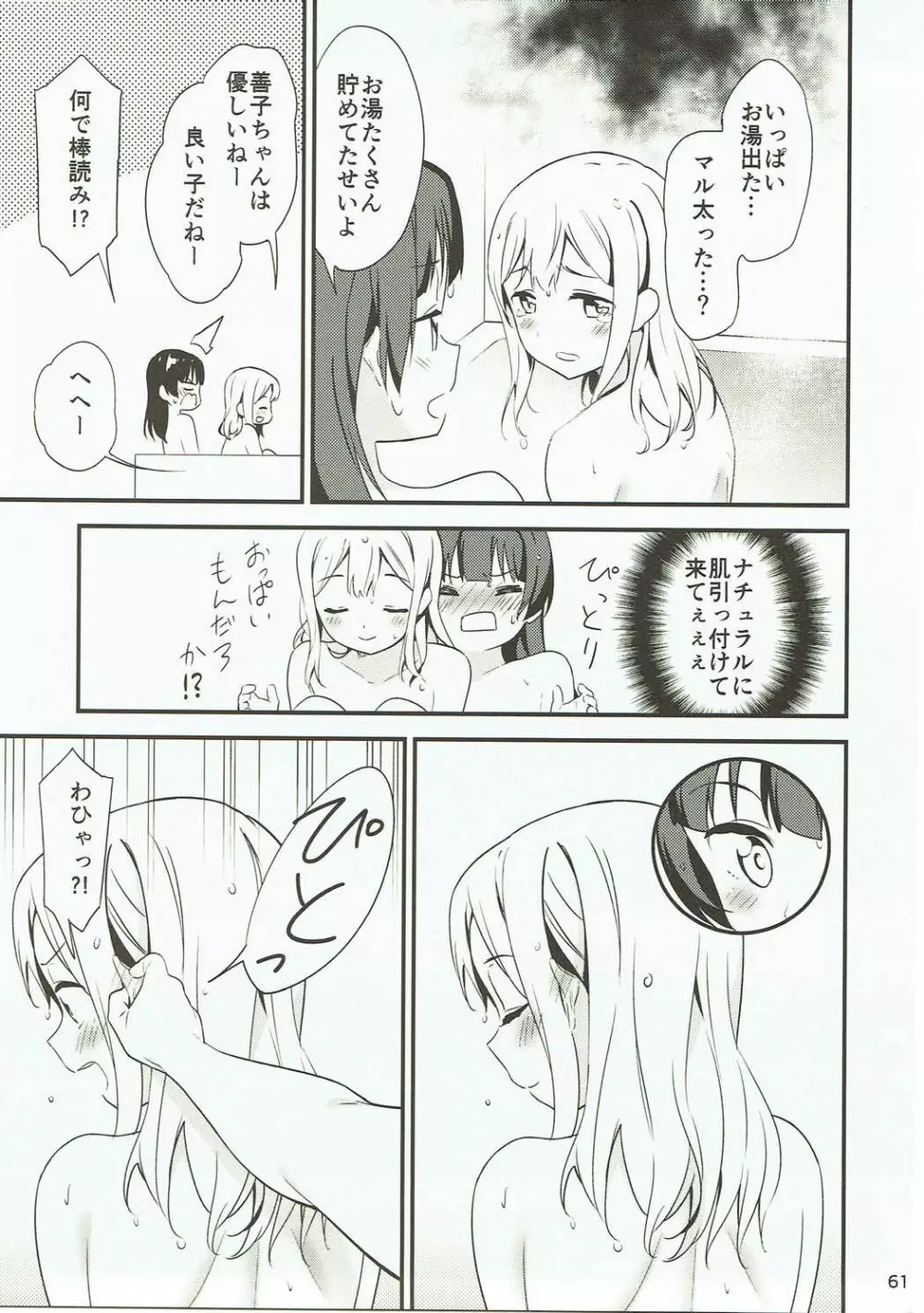 白に染まる白 - page60