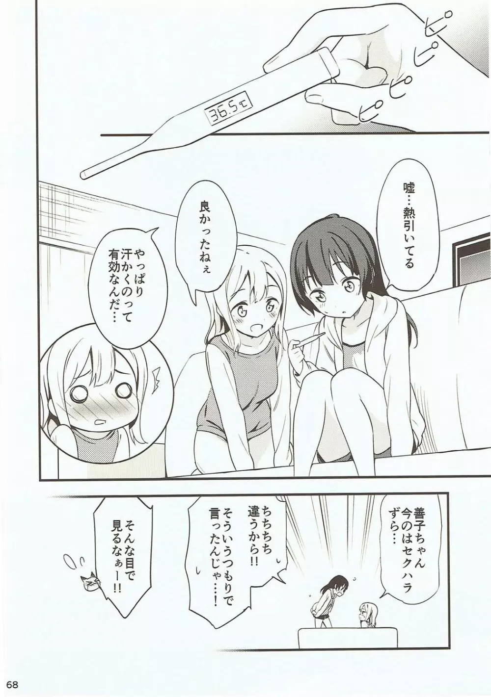 白に染まる白 - page67