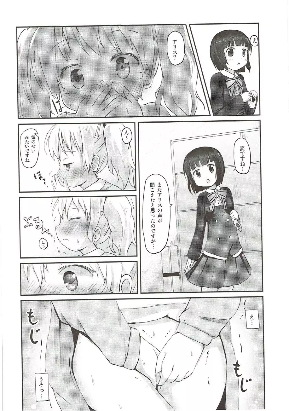 きんいろポーション - page17