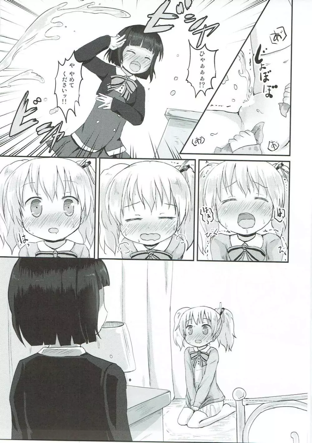 きんいろポーション - page22