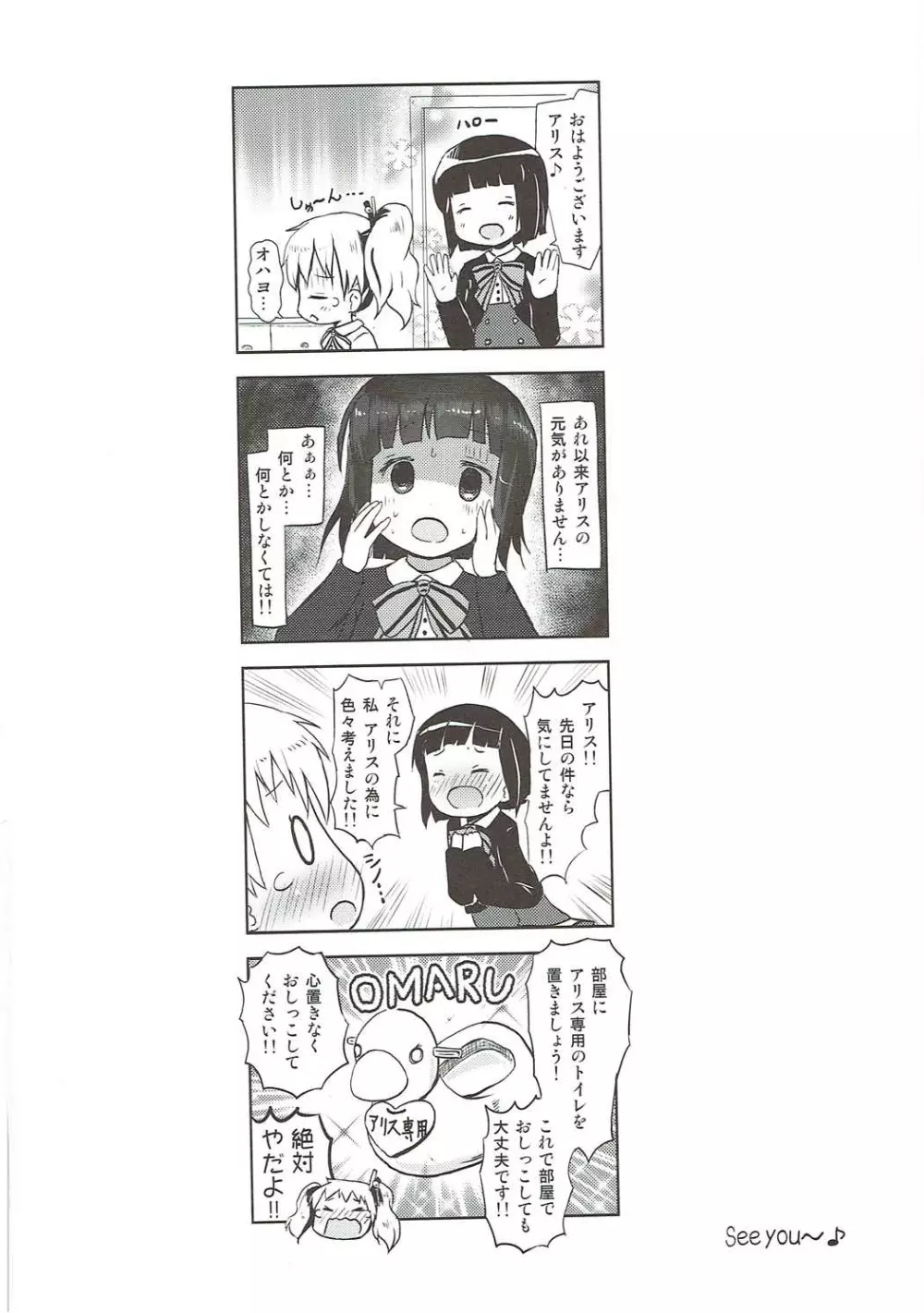 きんいろポーション - page25