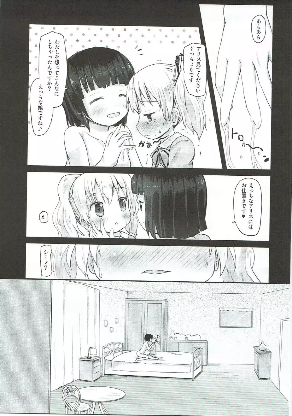 きんいろポーション - page8