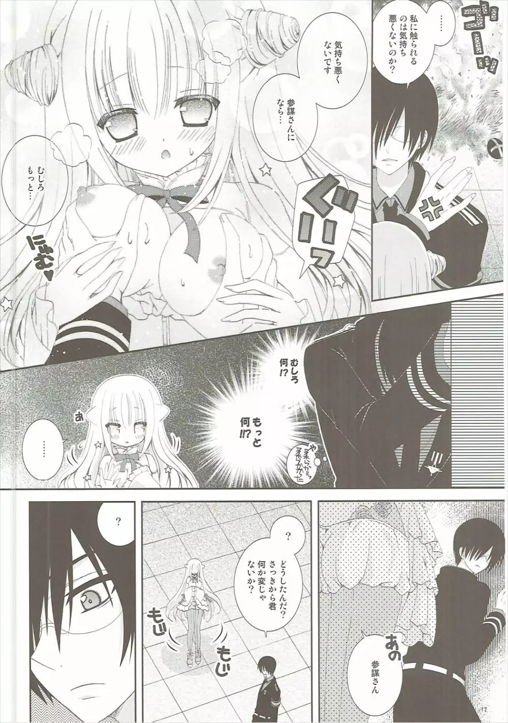 魔法少女は乙女じゃないといけないんです。 - page11