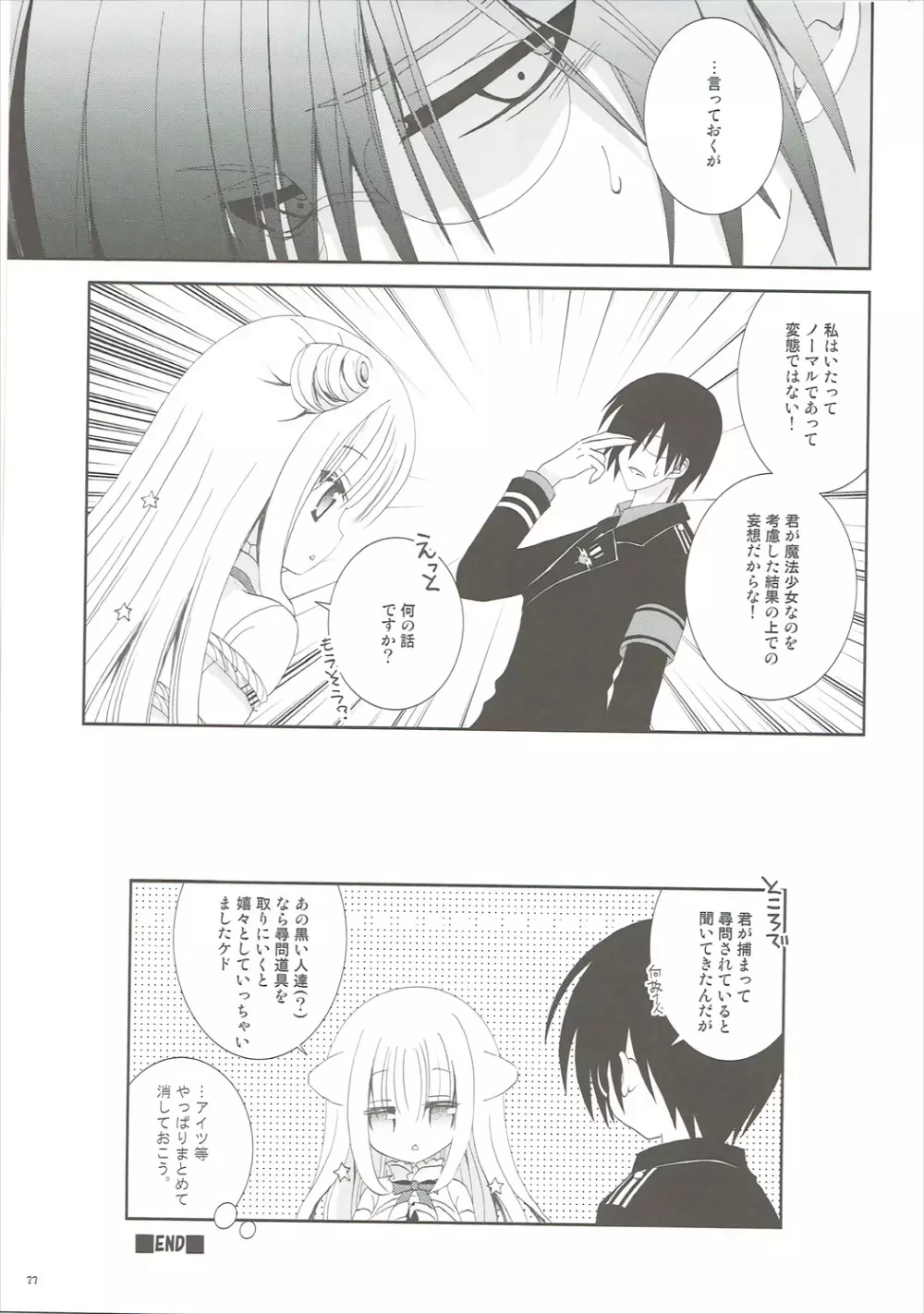 魔法少女は乙女じゃないといけないんです。 - page22