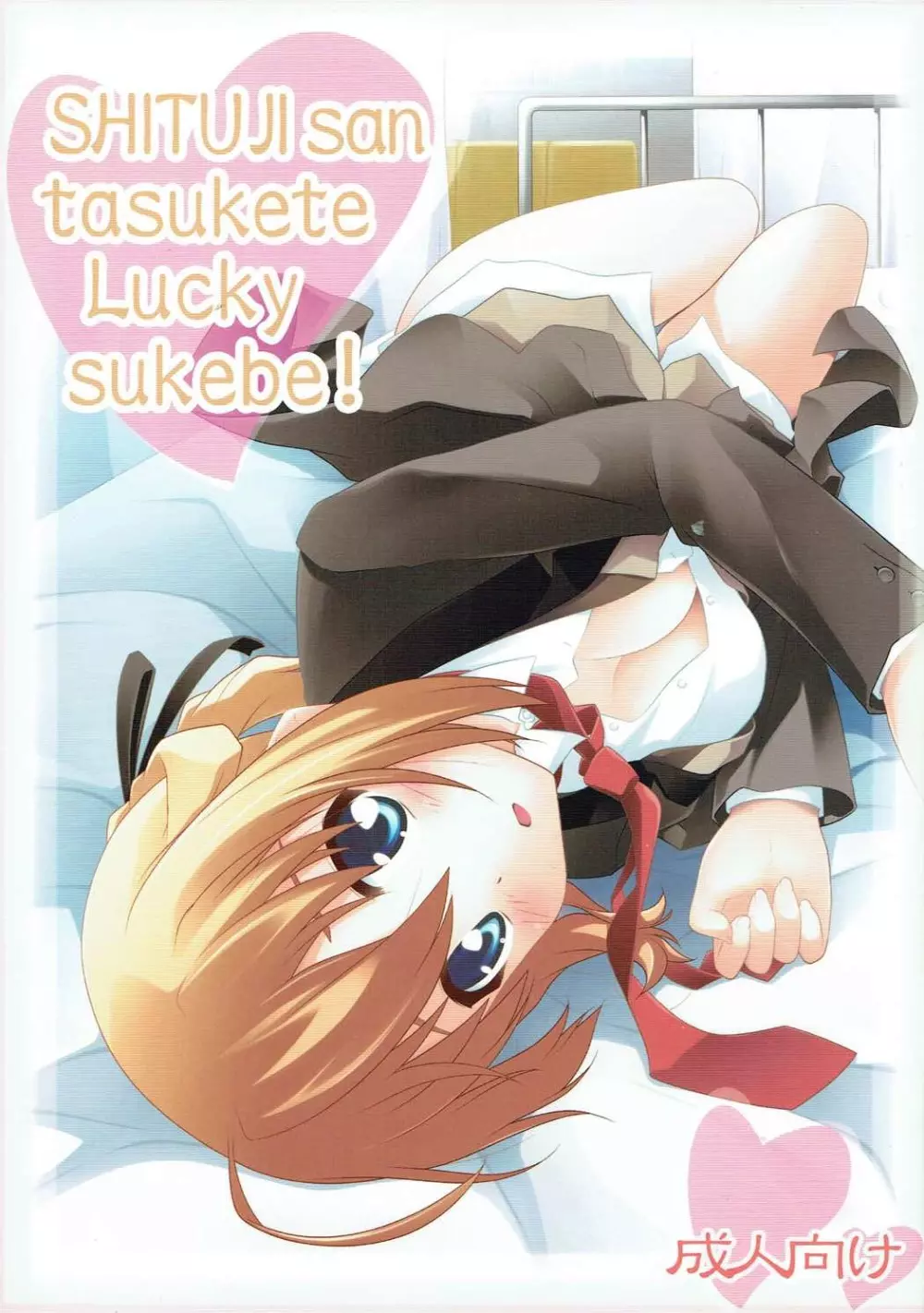 SHITUJI san tasukete Lucky sukebe! - page1