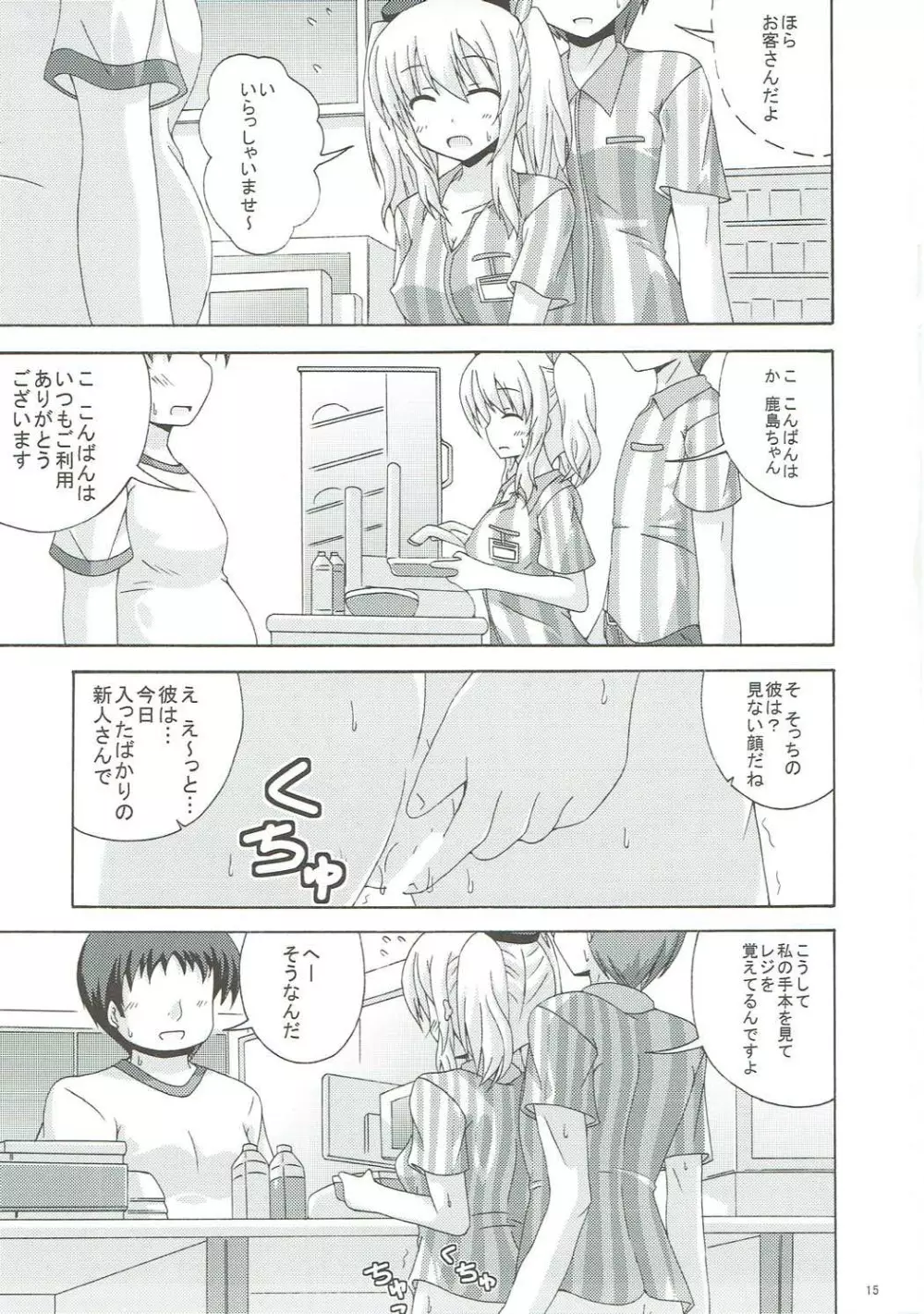 中破した鹿島が働くお店 - page14